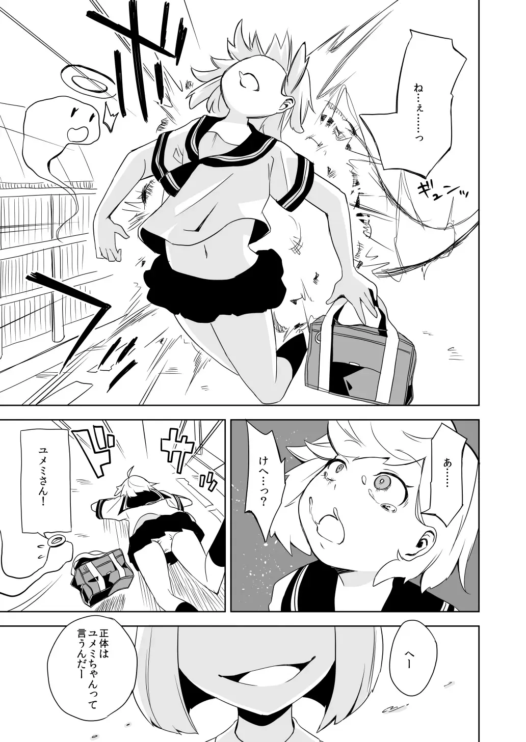 [Papo] Haiboku Hiroin Yumemi-chan Fhentai - Page 9
