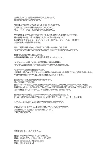 [Papo] Haiboku Hiroin Yumemi-chan Fhentai - Page 38