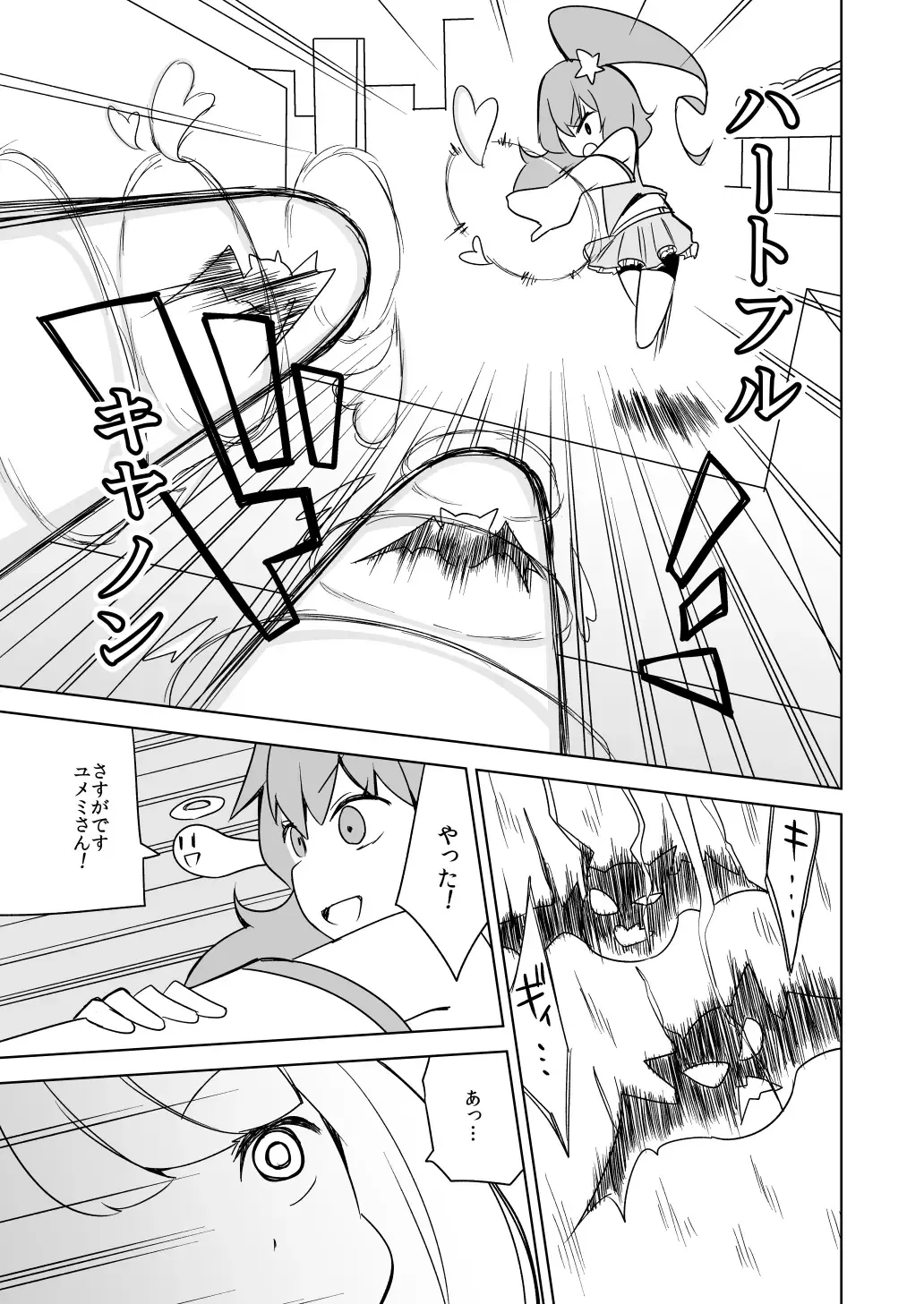 [Papo] Haiboku Hiroin Yumemi-chan2 Fhentai - Page 13