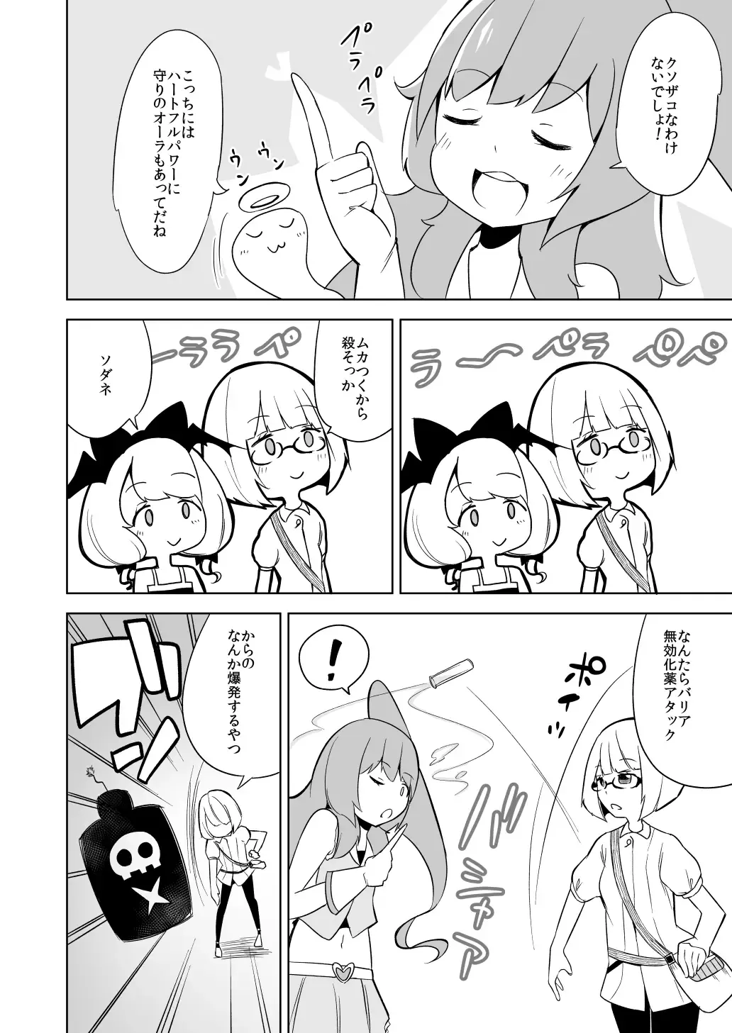 [Papo] Haiboku Hiroin Yumemi-chan2 Fhentai - Page 24