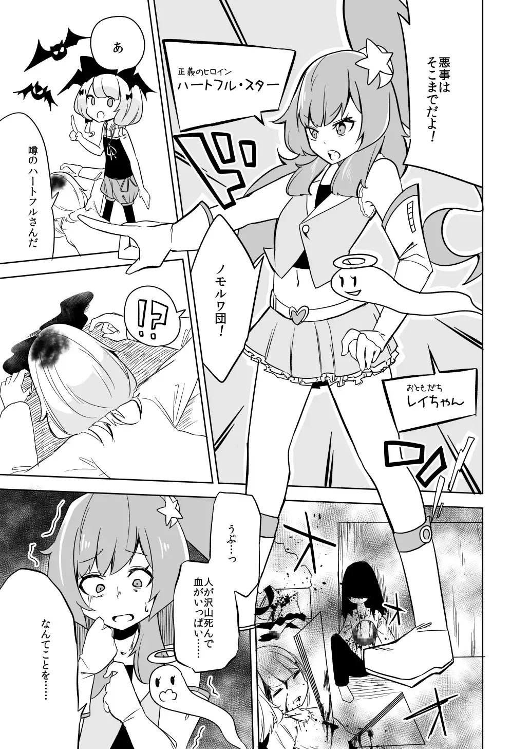 [Papo] Haiboku Hiroin Yumemi-chan2 Fhentai - Page 9