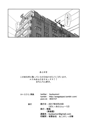 [Tsutsumori] Yoru ni Tokeau Fhentai - Page 32