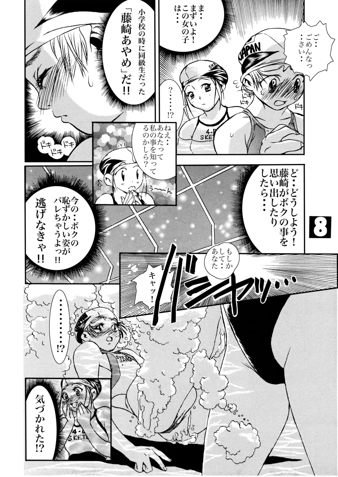 [Akai Masaaki - Masaaki] HEART&BODY.1 SWIM Fhentai - Page 7