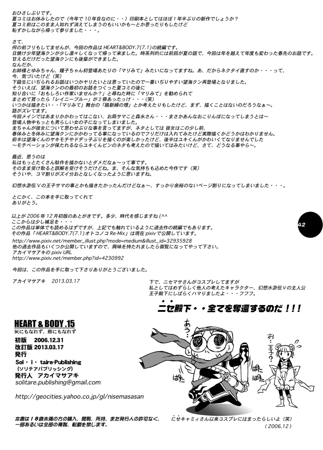 [Akai Masaaki - Masaaki] HEART&BODY.15 - Hai ni mo Narezu, Chiri ni mo Narezu Fhentai - Page 41