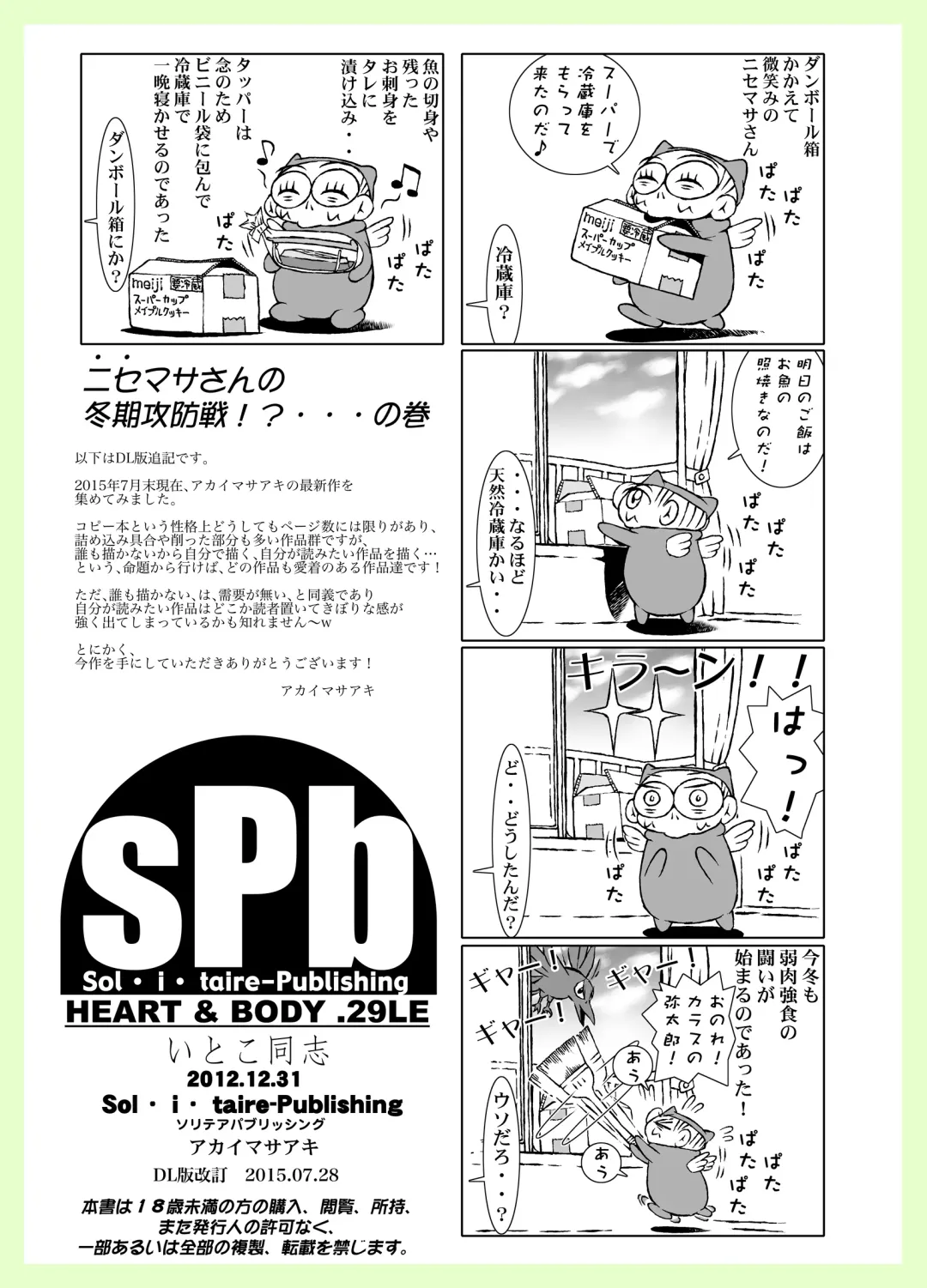 [Akai Masaaki - Masaaki] HEART&BODY.SE2 - Otokonoko Chronicles Fhentai - Page 63