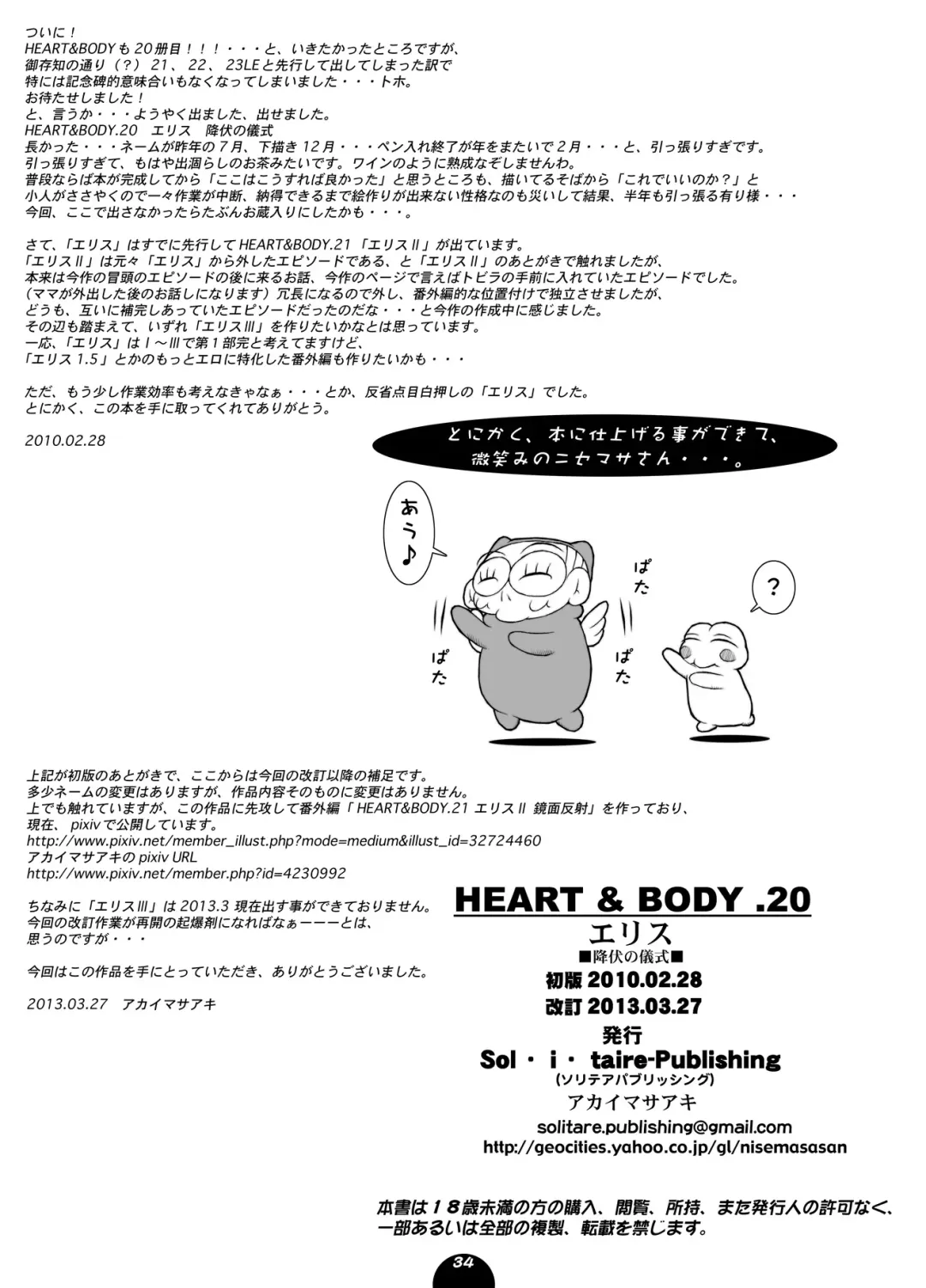 [Akai Masaaki - Masaaki] HEART&BODY.20 - Ellis Koufuku no Gishiki Fhentai - Page 33