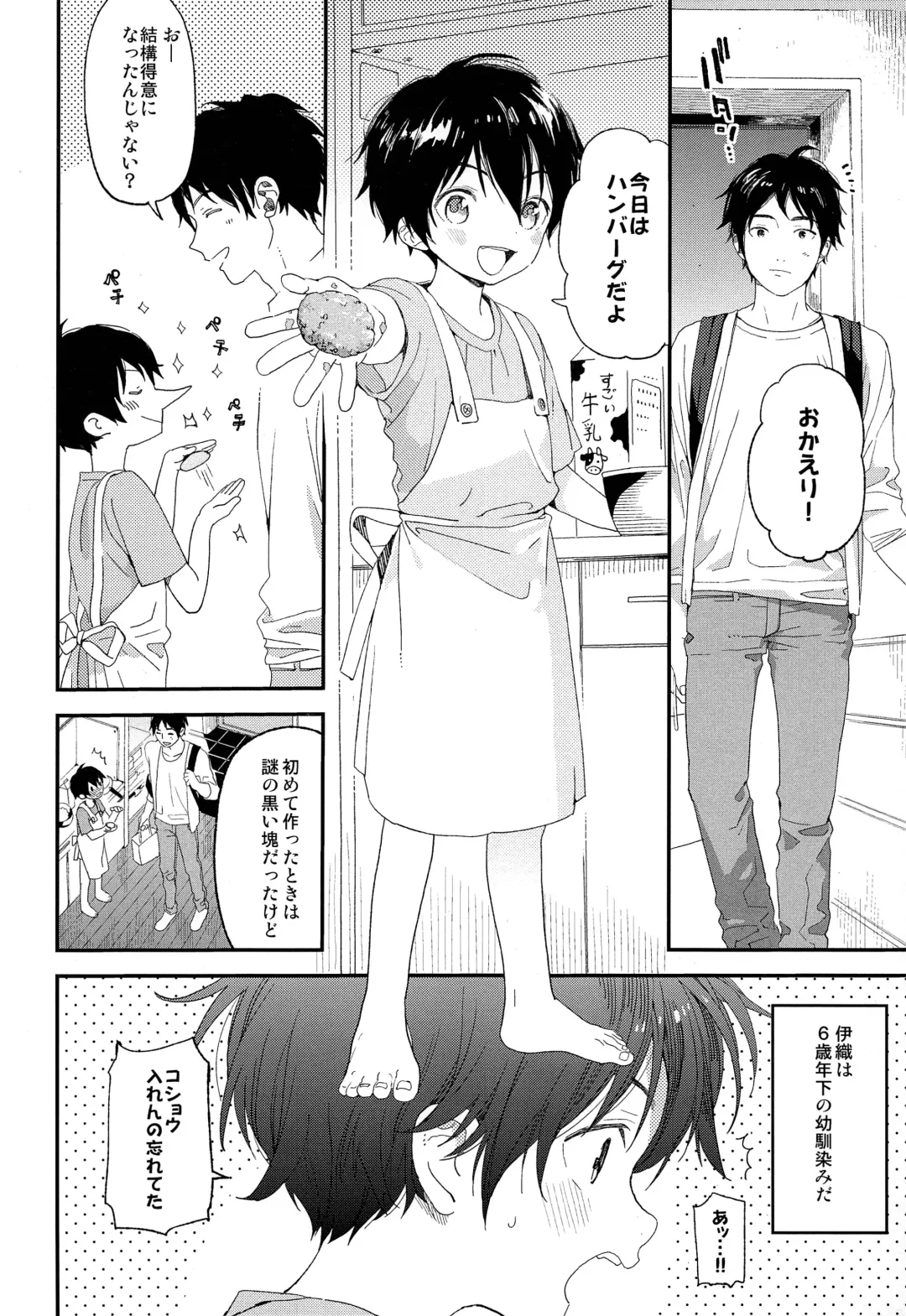 [Shinachiku] Shuumatsu wa Ojama Shitemasu Fhentai - Page 5
