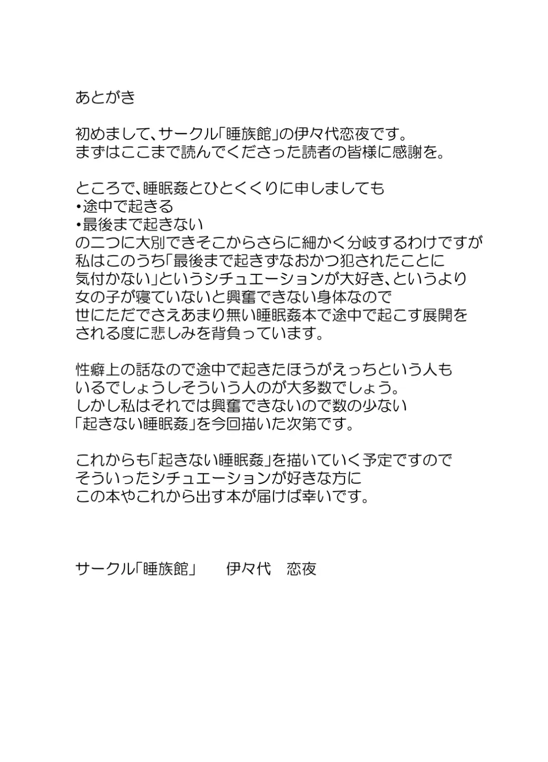 [Iiyo Koiyo] Suikan Mensetsu Fhentai - Page 18