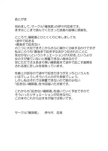 [Iiyo Koiyo] Suikan Mensetsu Fhentai - Page 18