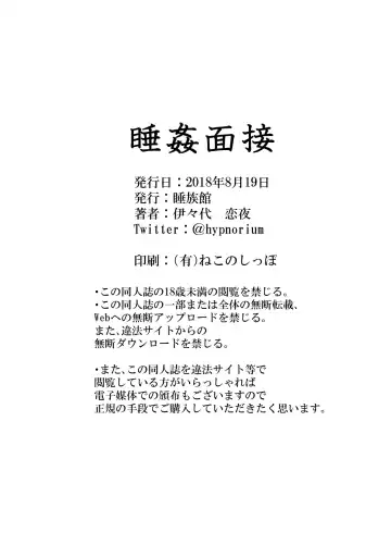 [Iiyo Koiyo] Suikan Mensetsu Fhentai - Page 19