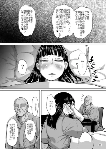 [Sayryu] Oshiego to Koubi Mokuteki no Onsen Ryokou ni Iku Hanashi Fhentai - Page 16