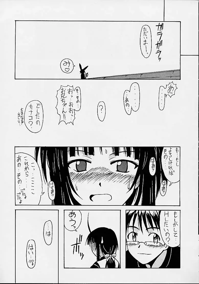 [Hontai Bai] Kanako Special Fhentai - Page 20