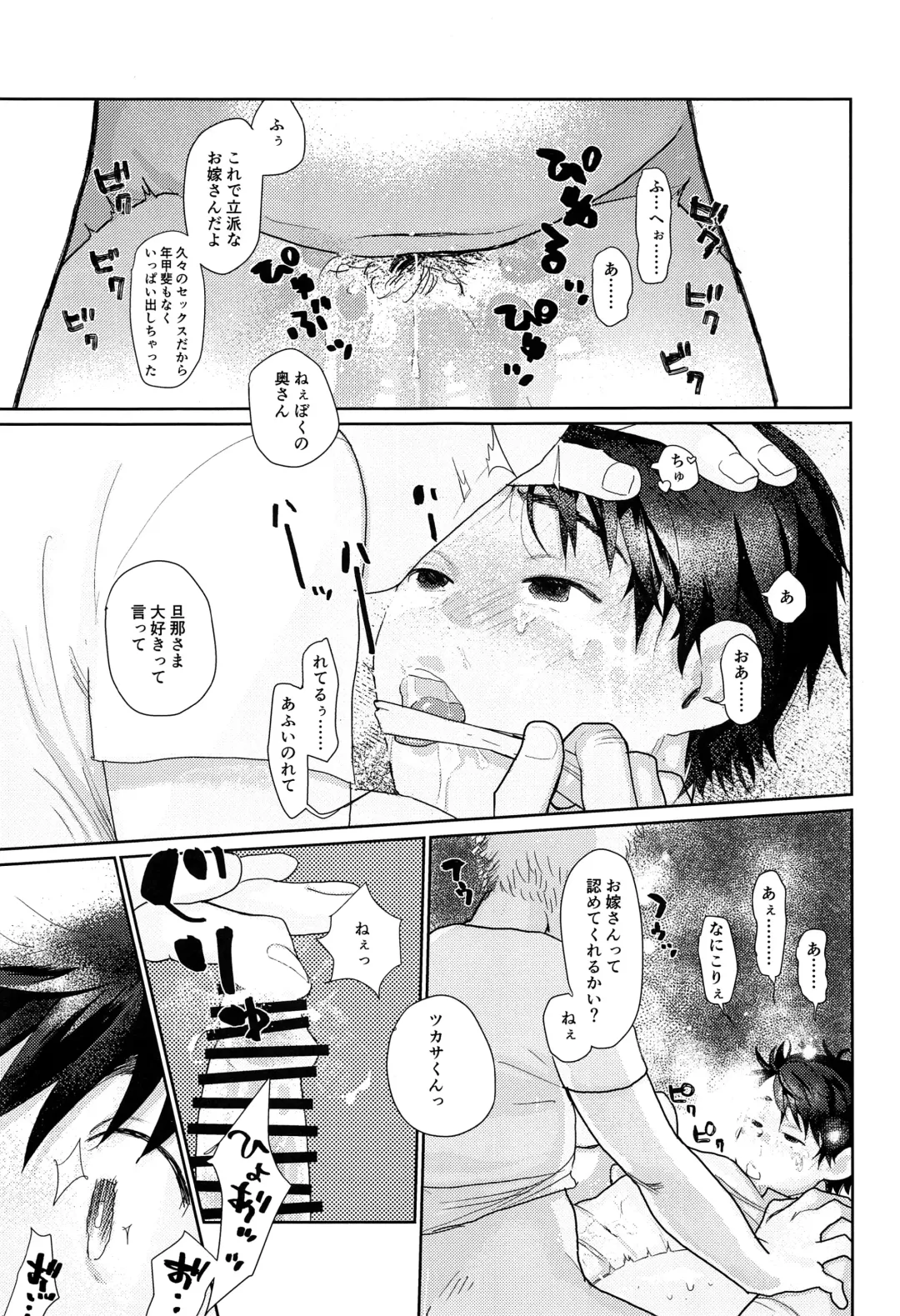 [Sun] Donzoku no Boku ni mo Yasashii Kiminara Sutekina Okusan ni Nattekureru Hazu Fhentai - Page 24