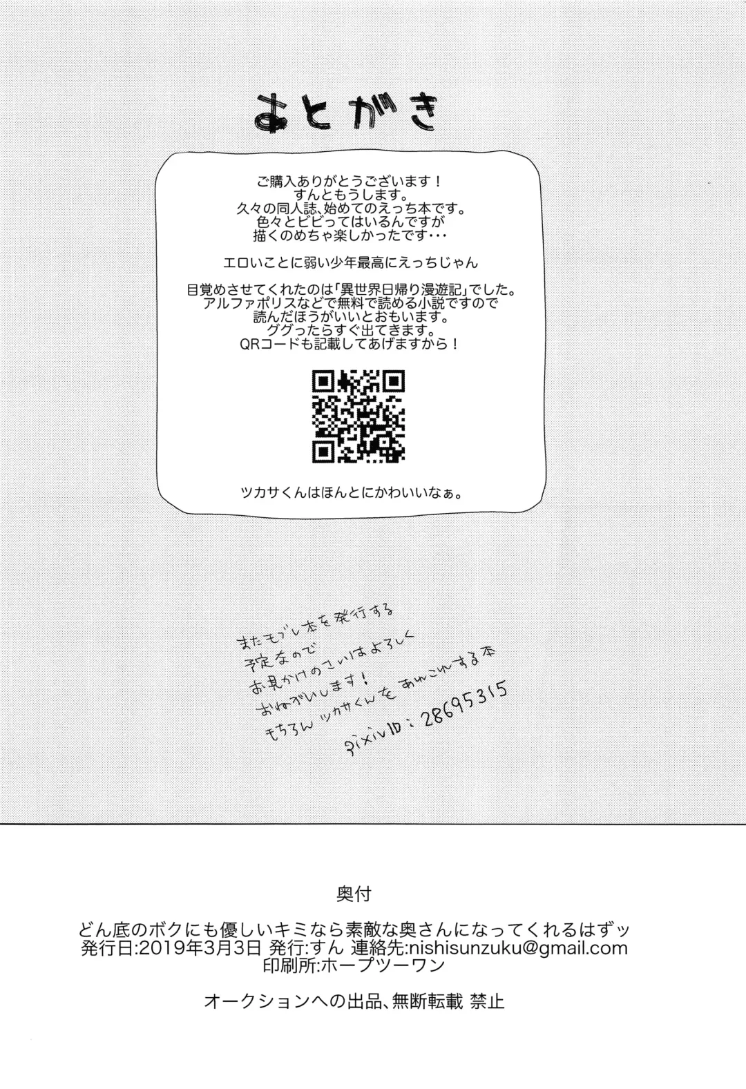 [Sun] Donzoku no Boku ni mo Yasashii Kiminara Sutekina Okusan ni Nattekureru Hazu Fhentai - Page 29