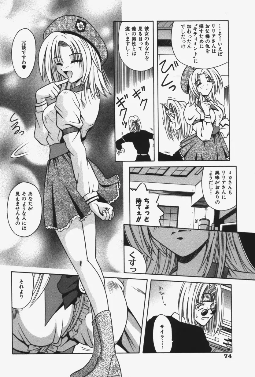 [Matra Milan] Kitty Mint Fhentai.net - Page 77