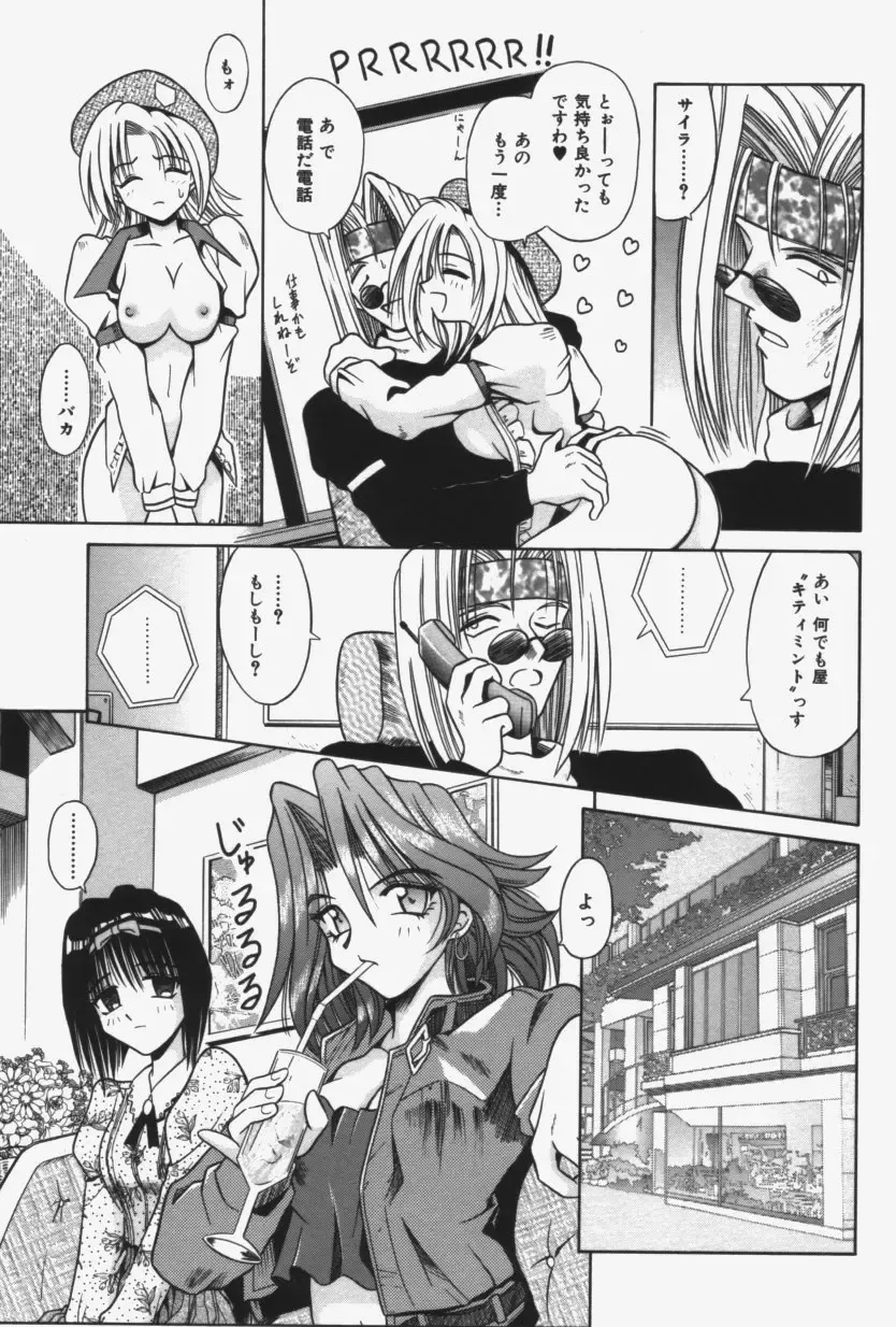 [Matra Milan] Kitty Mint Fhentai.net - Page 90