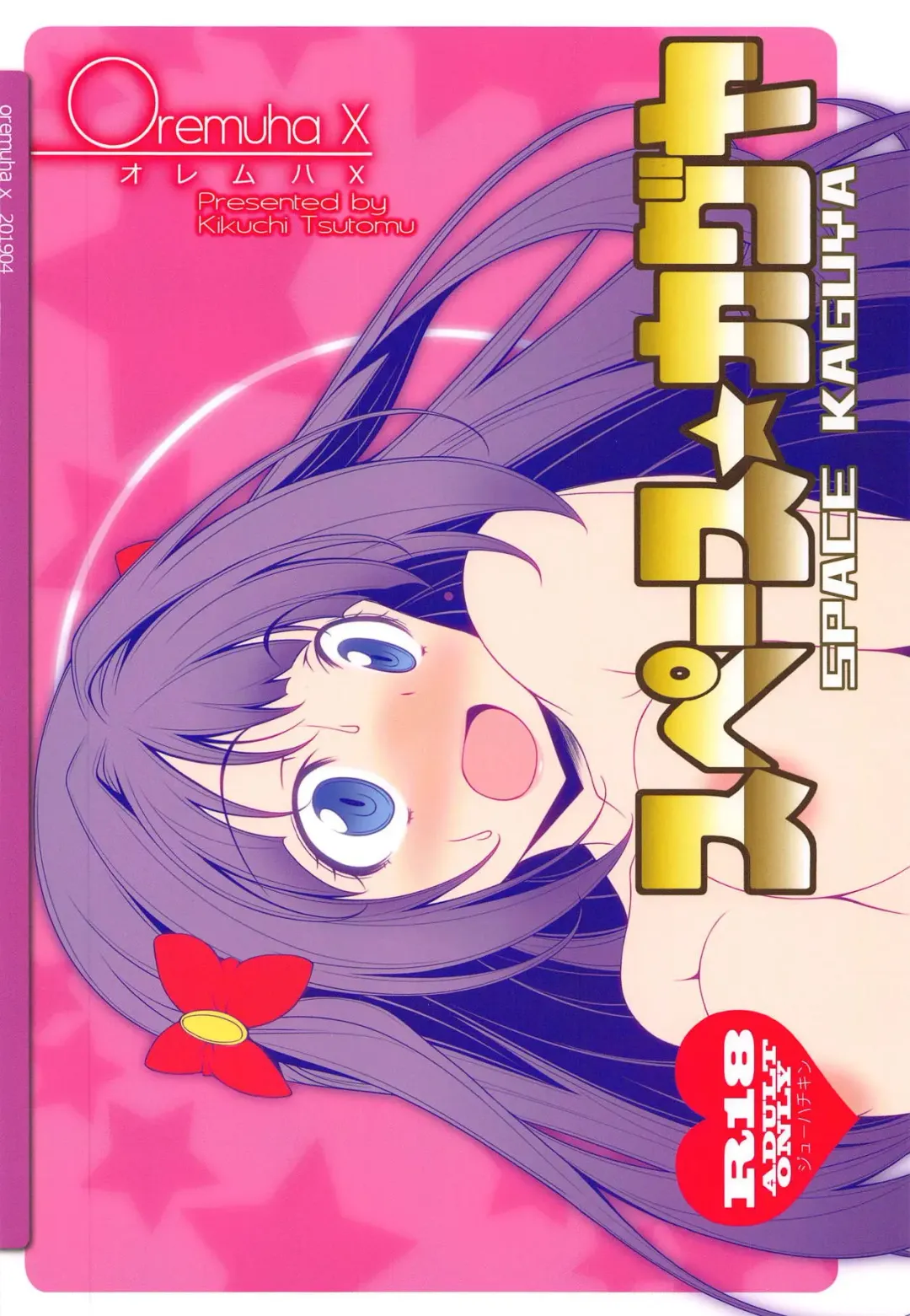 [Kikuchi Tsutomu] SPACE KAGUYA Fhentai - Page 26