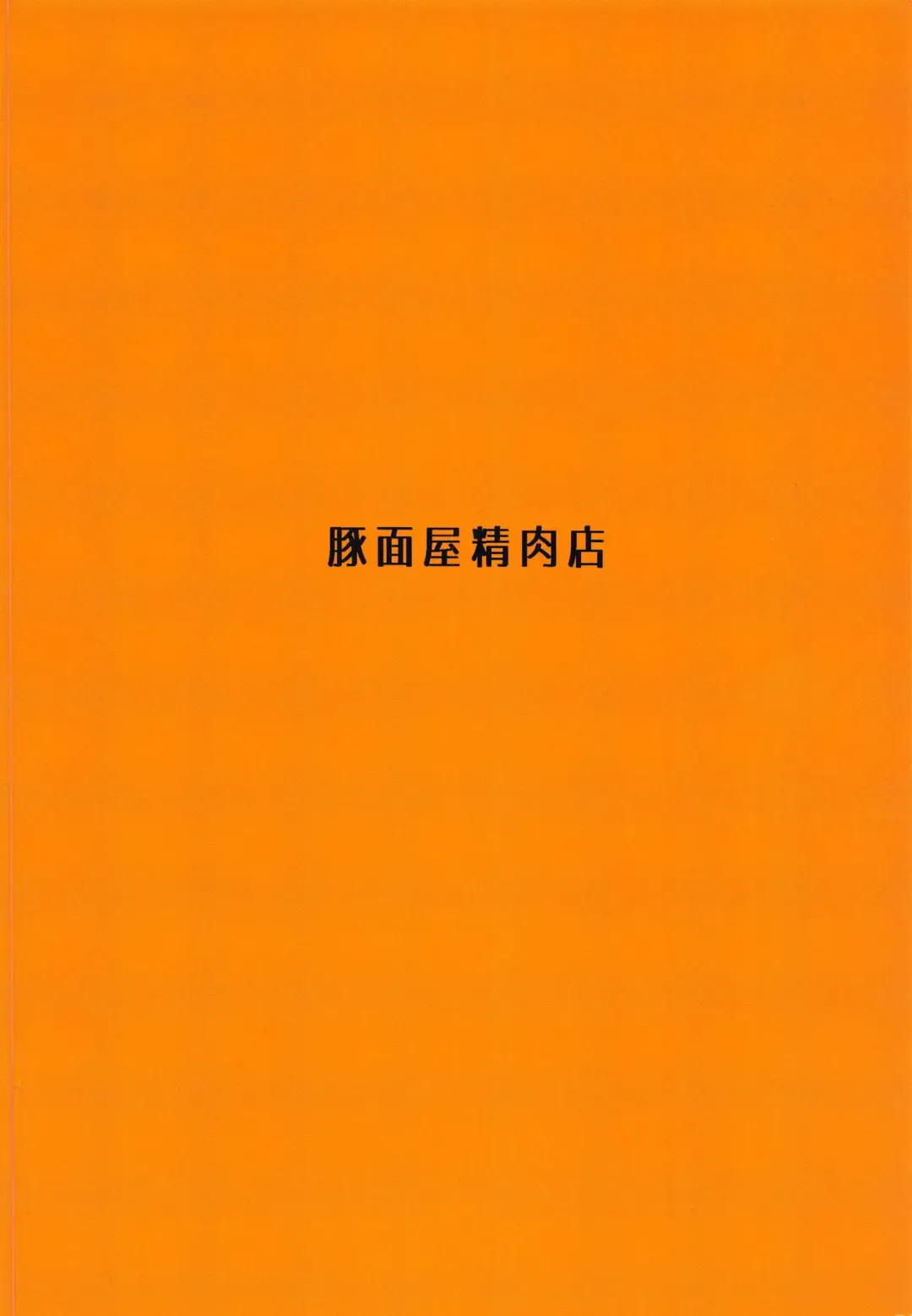 [Mikan No Kawa Houchikai No Shinsei] Chiiki Neko no Sakura-san 2 Fhentai - Page 46