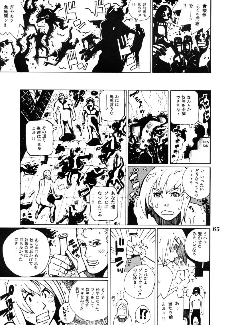 [Akow Kazumi - Coma - Newmen] Project X Fhentai - Page 64