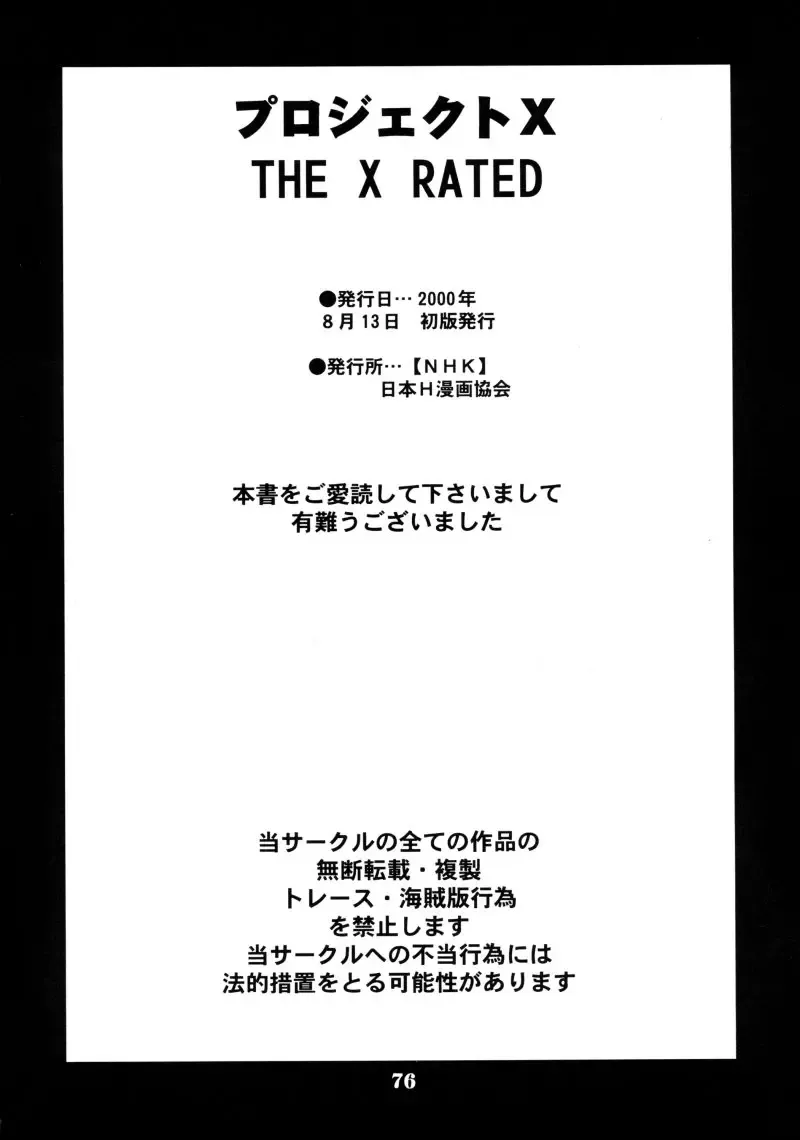 [Akow Kazumi - Coma - Newmen] Project X Fhentai - Page 75