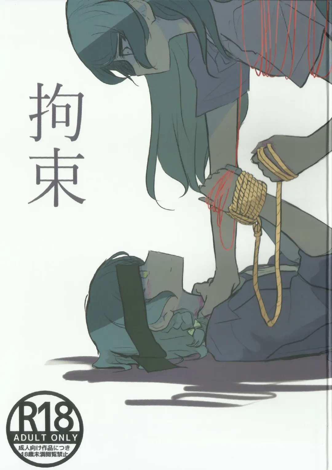 [Chichan54 - Nishizawa Haruna] Kousoku | Bondage Fhentai - Page 1