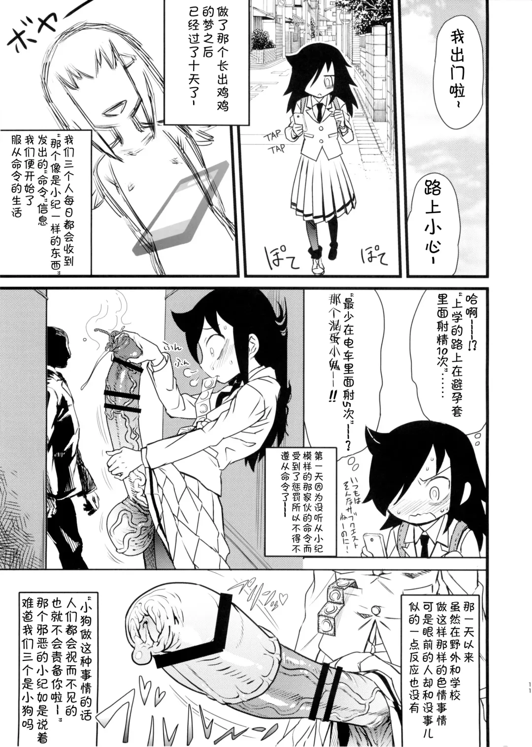 [Abe Morioka - Radiohead - Tsunamushi] MementoMoko Fhentai - Page 11