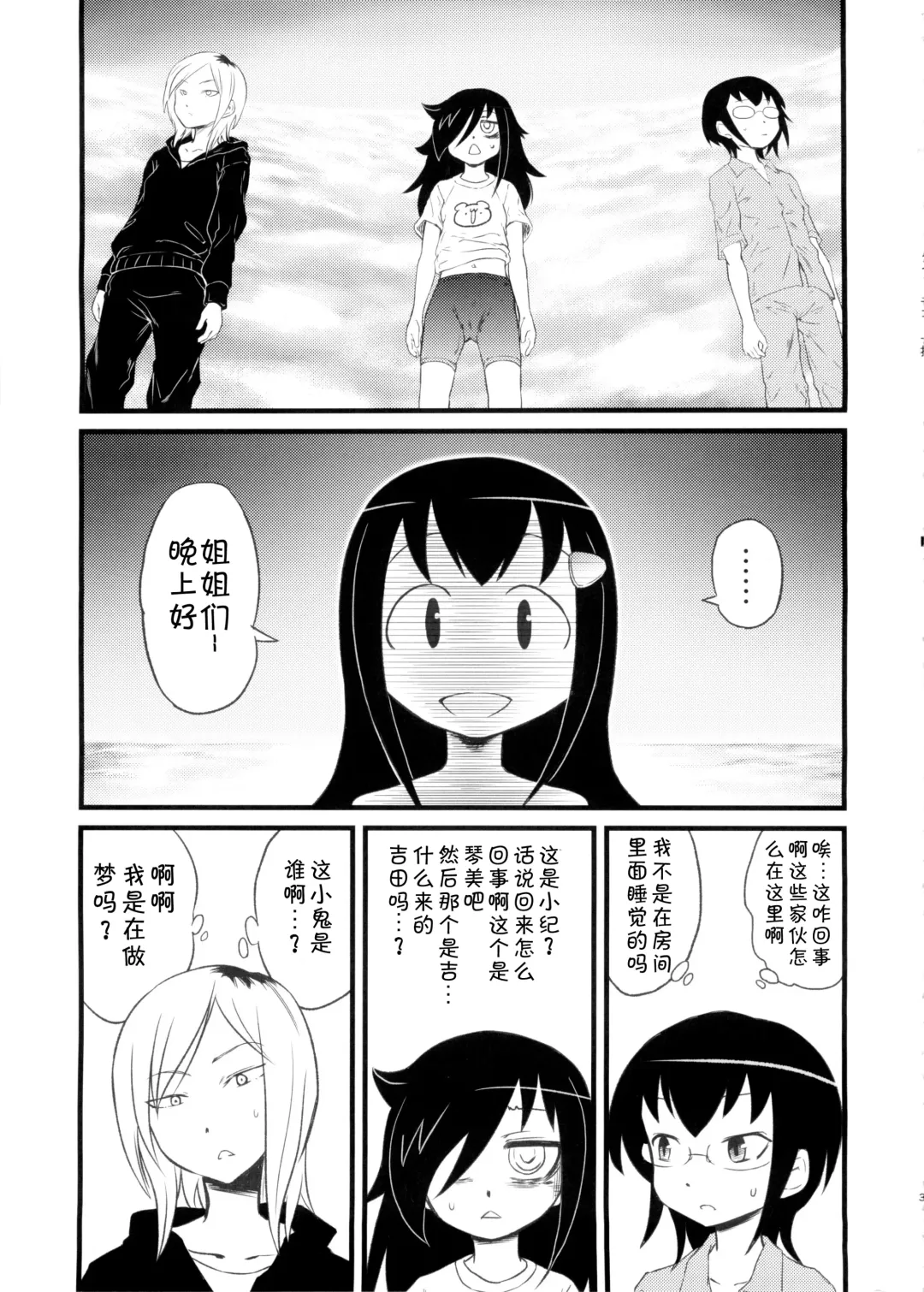 [Abe Morioka - Radiohead - Tsunamushi] MementoMoko Fhentai - Page 3