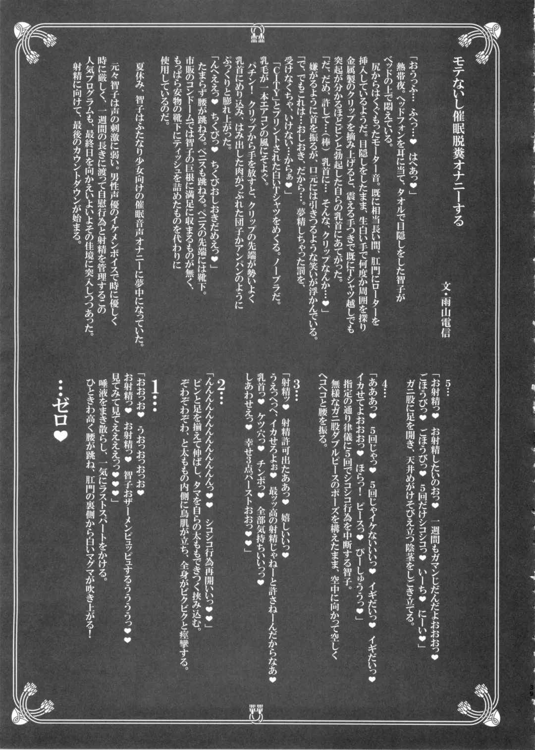 [Abe Morioka - Radiohead - Tsunamushi] MementoMoko Fhentai - Page 39