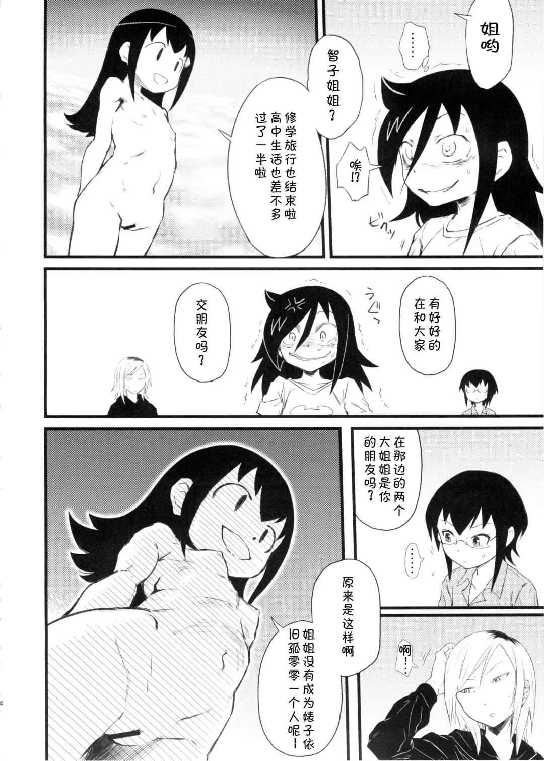 [Abe Morioka - Radiohead - Tsunamushi] MementoMoko Fhentai - Page 4