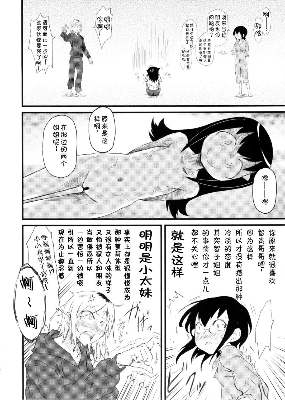 [Abe Morioka - Radiohead - Tsunamushi] MementoMoko Fhentai - Page 6