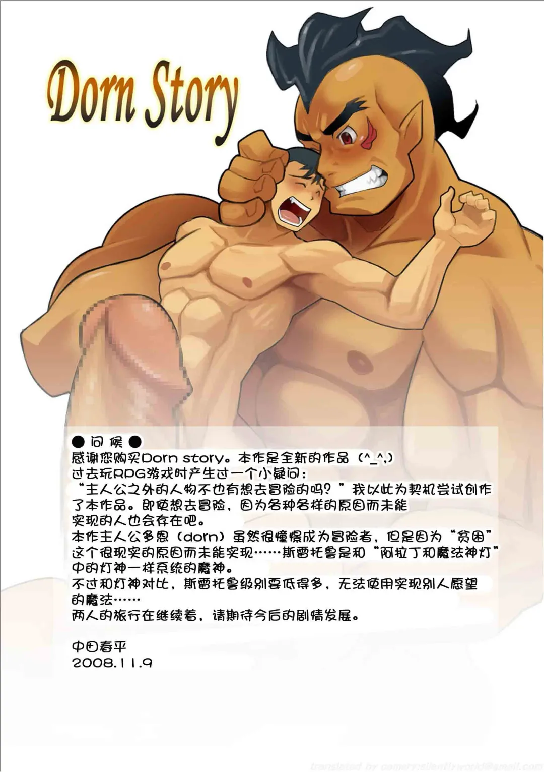 [Nakata Shunpei] Dorn Story Fhentai - Page 2