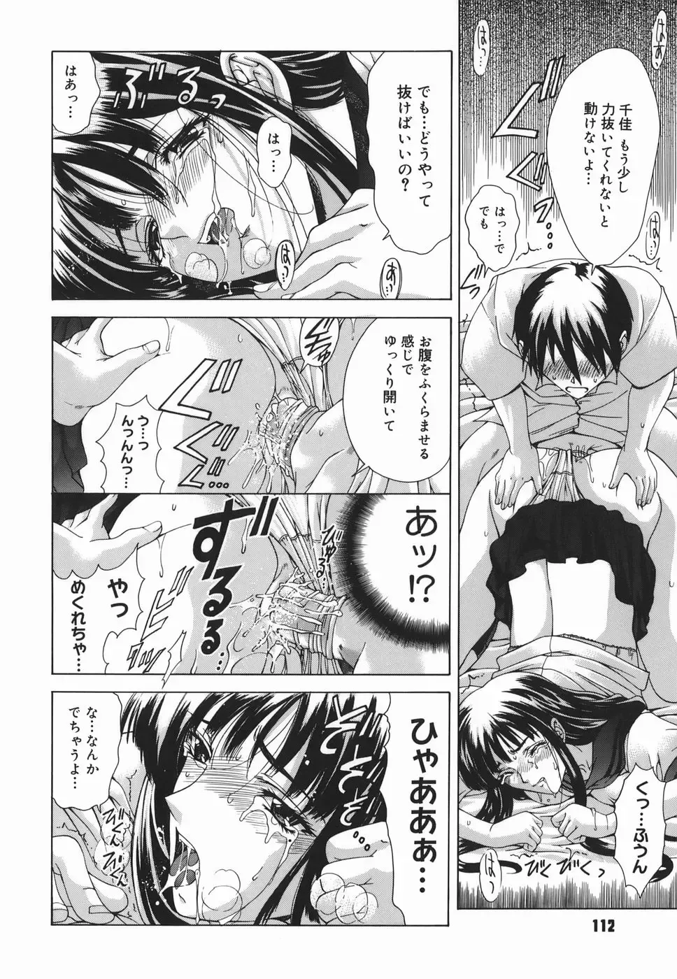 [Shinonome Maki] Amrita Fhentai - Page 112