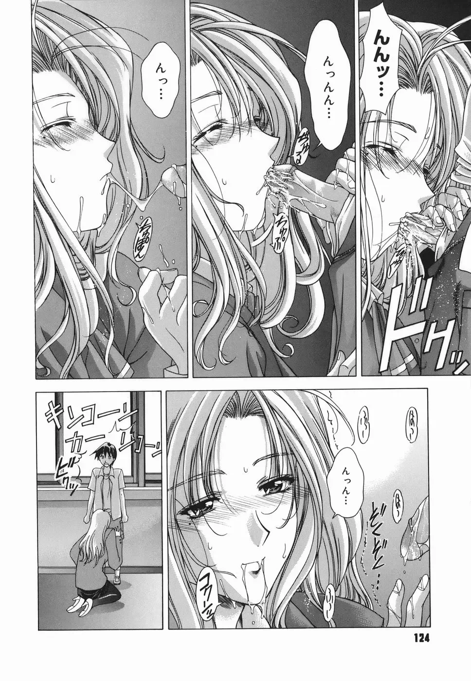 [Shinonome Maki] Amrita Fhentai - Page 124