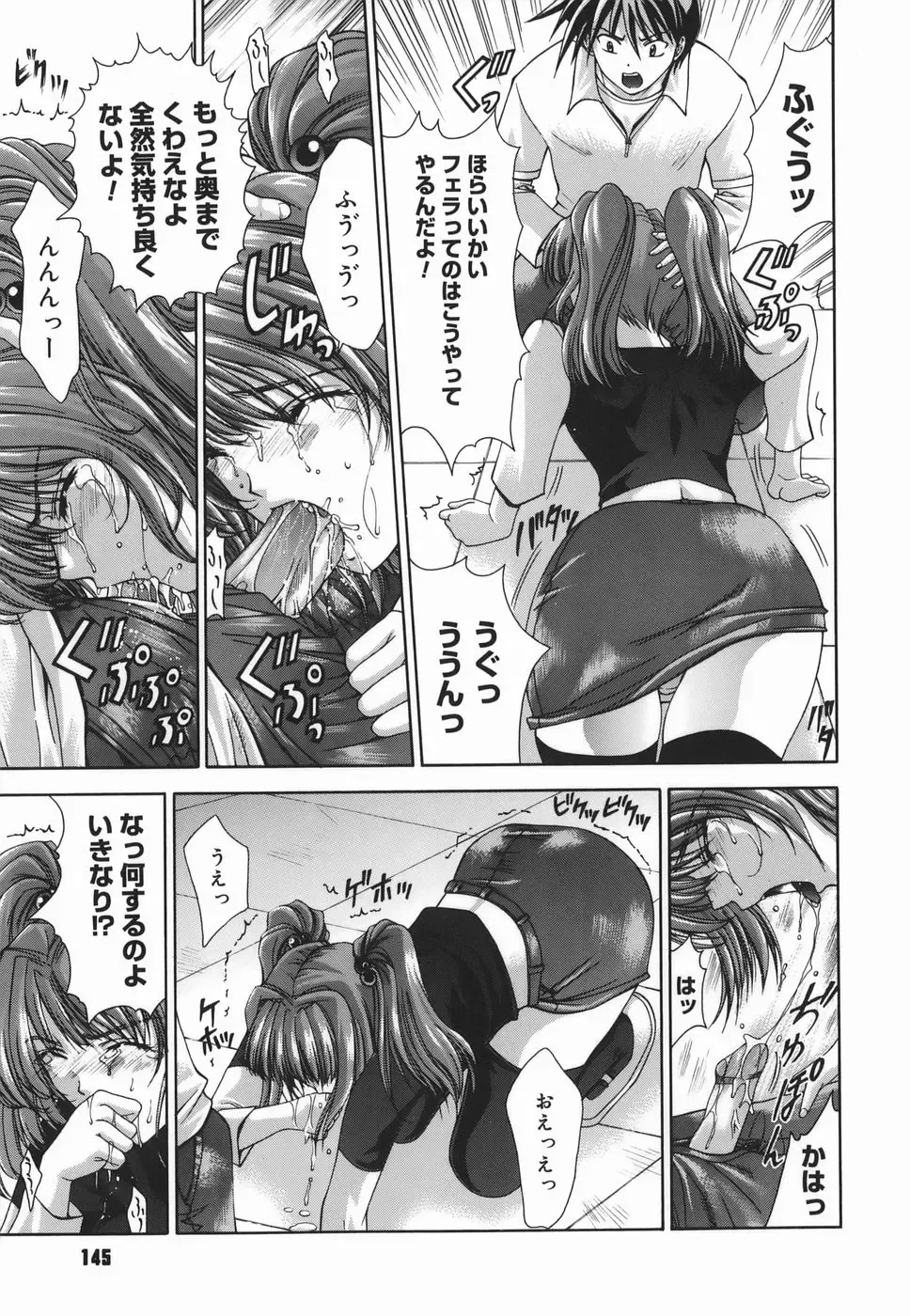 [Shinonome Maki] Amrita Fhentai - Page 145