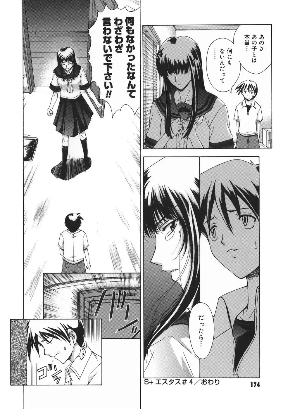 [Shinonome Maki] Amrita Fhentai - Page 174