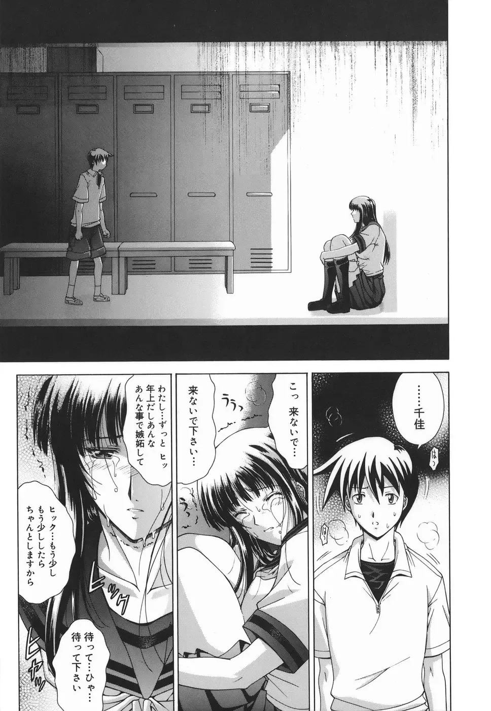 [Shinonome Maki] Amrita Fhentai - Page 197