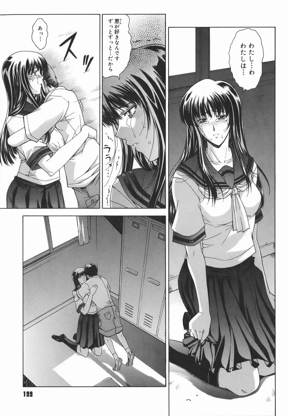 [Shinonome Maki] Amrita Fhentai - Page 199