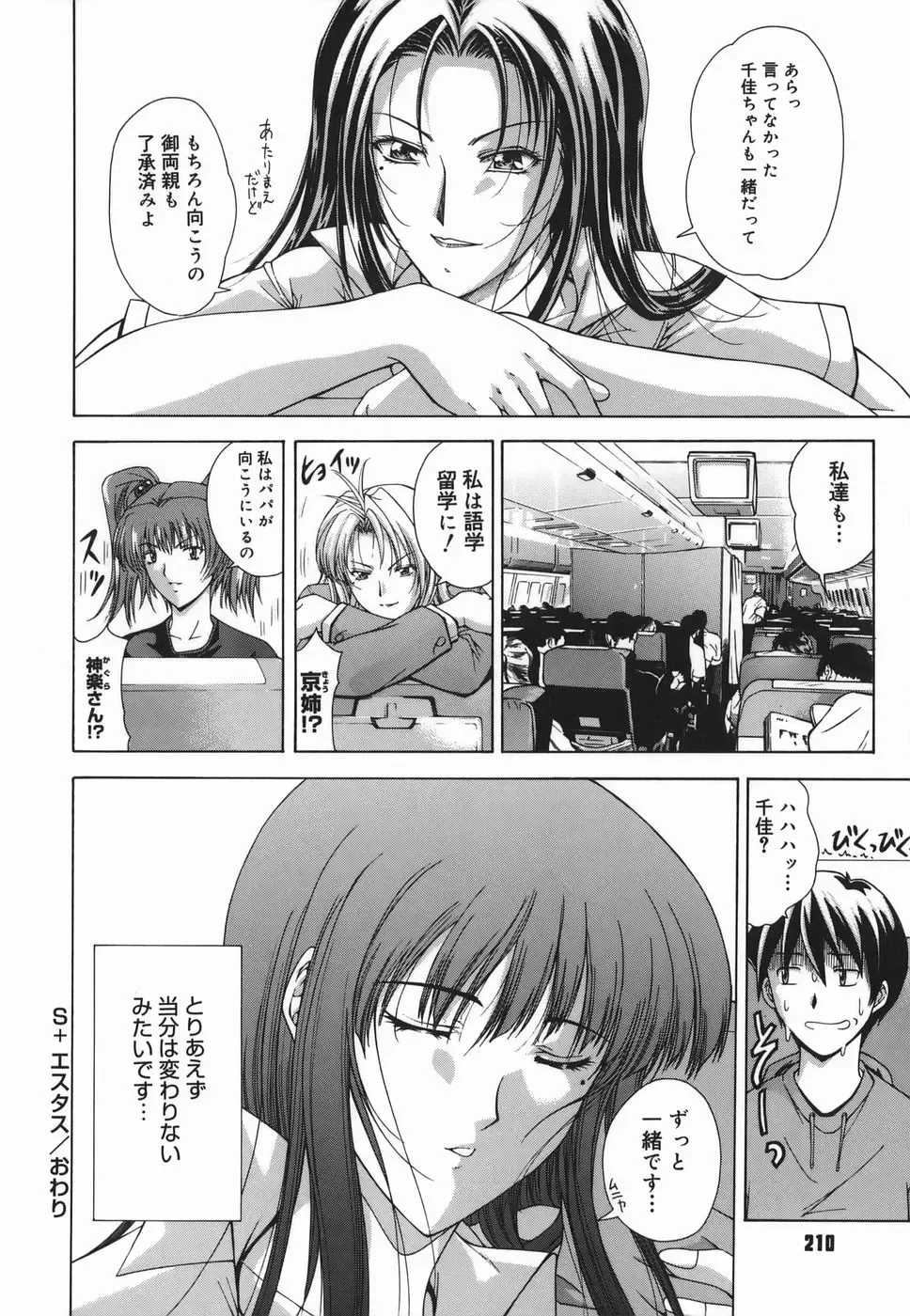 [Shinonome Maki] Amrita Fhentai - Page 210