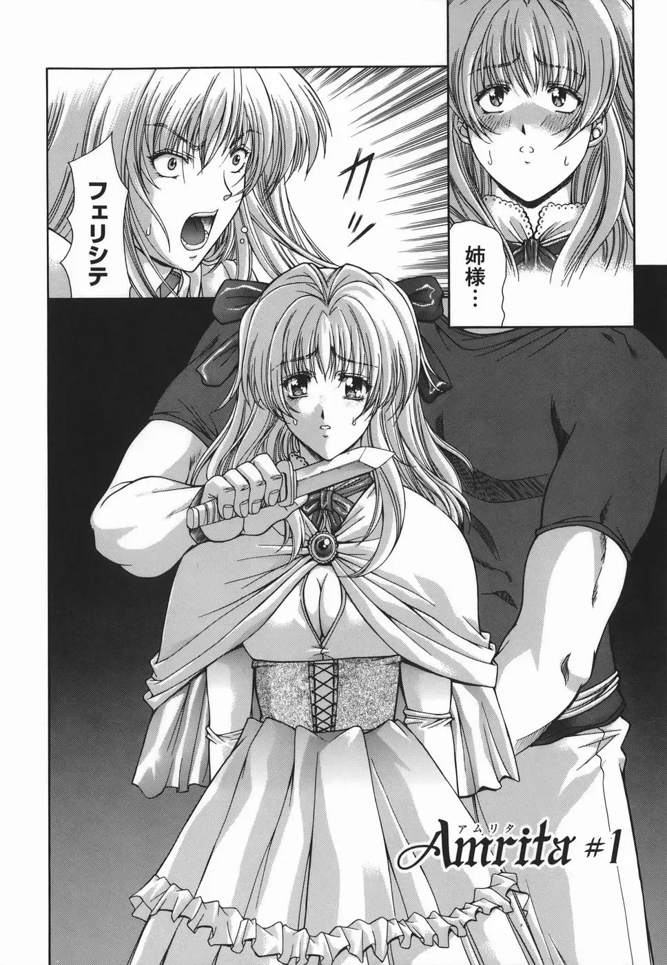 [Shinonome Maki] Amrita Fhentai - Page 6