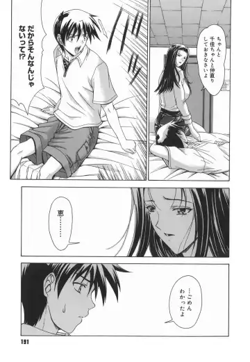 [Shinonome Maki] Amrita Fhentai - Page 191