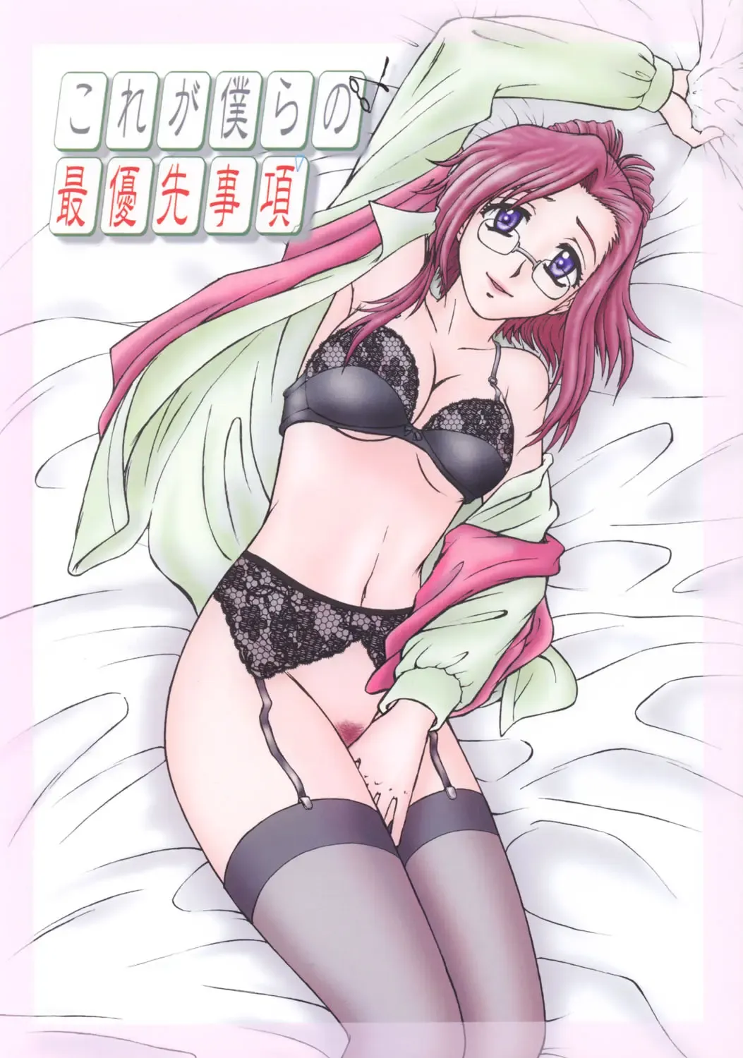 [Shimamoto Chise] Kore ga Bokura no Saiyuusen Jikou Fhentai - Page 1