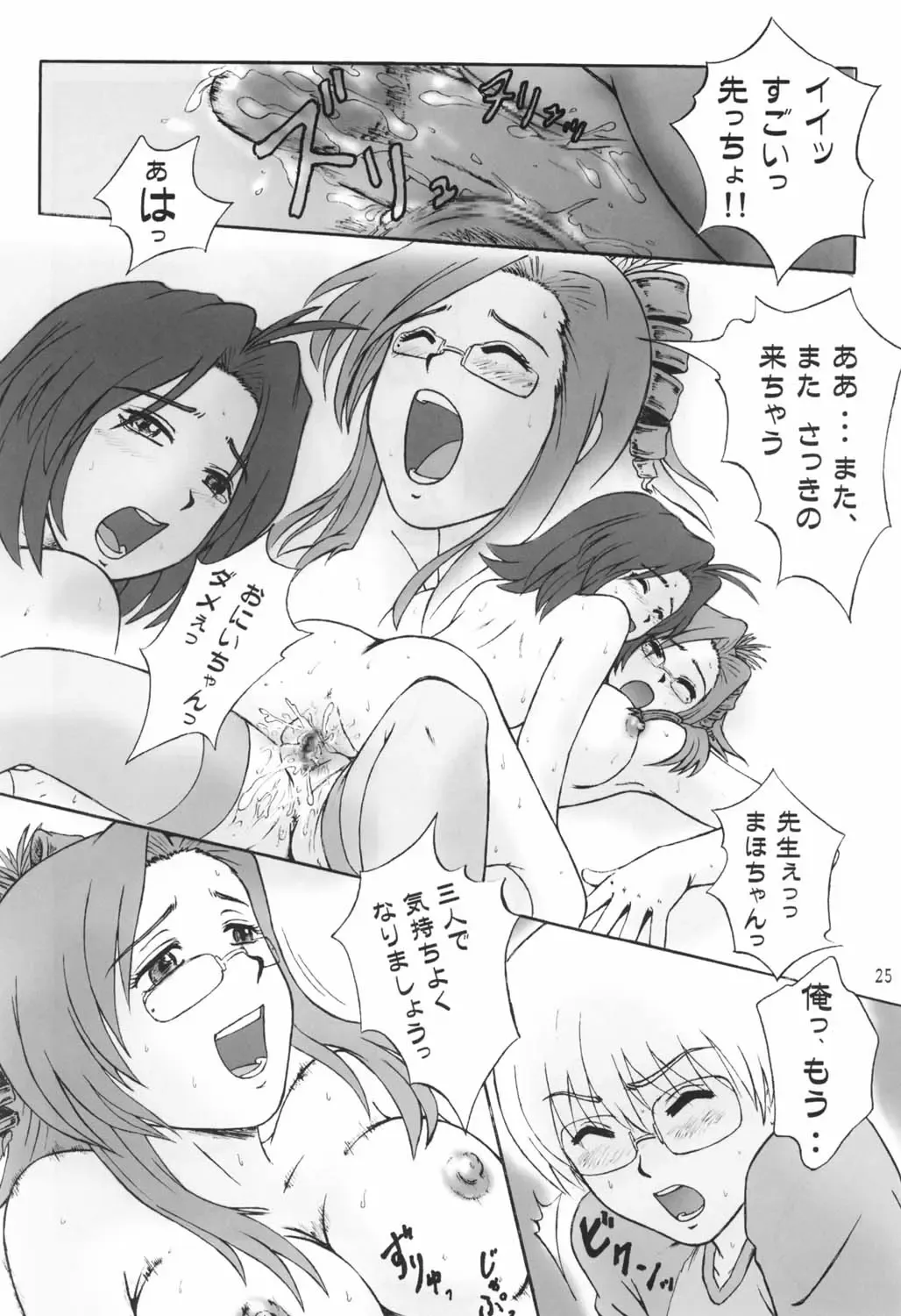 [Shimamoto Chise] Kore ga Bokura no Saiyuusen Jikou Fhentai - Page 24