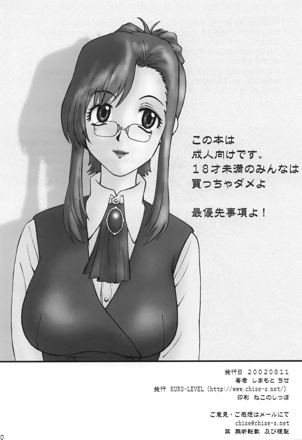 [Shimamoto Chise] Kore ga Bokura no Saiyuusen Jikou Fhentai - Page 29