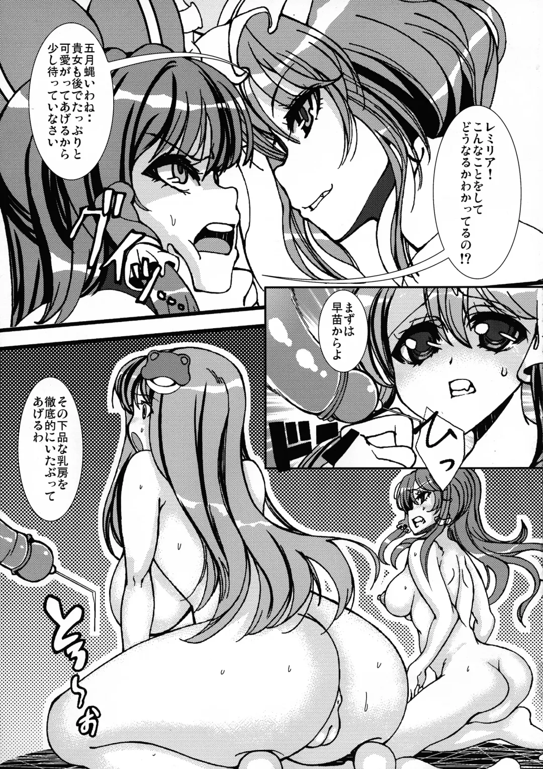 [Wonder T.p] Sanae to Reimu ga Shokushu ni Sugoi Koto sarechau Hon Fhentai - Page 5