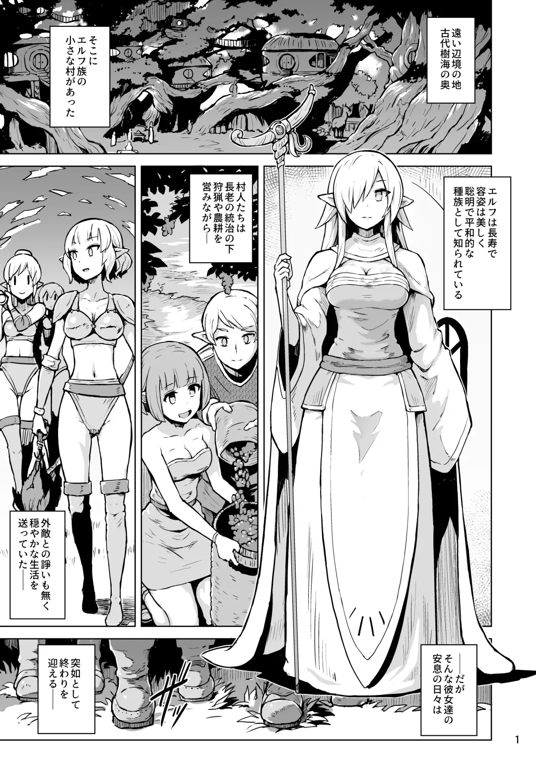 [Yuugiri] Inyoku ni Kuruishi Elf-tachi no Uta Fhentai - Page 2