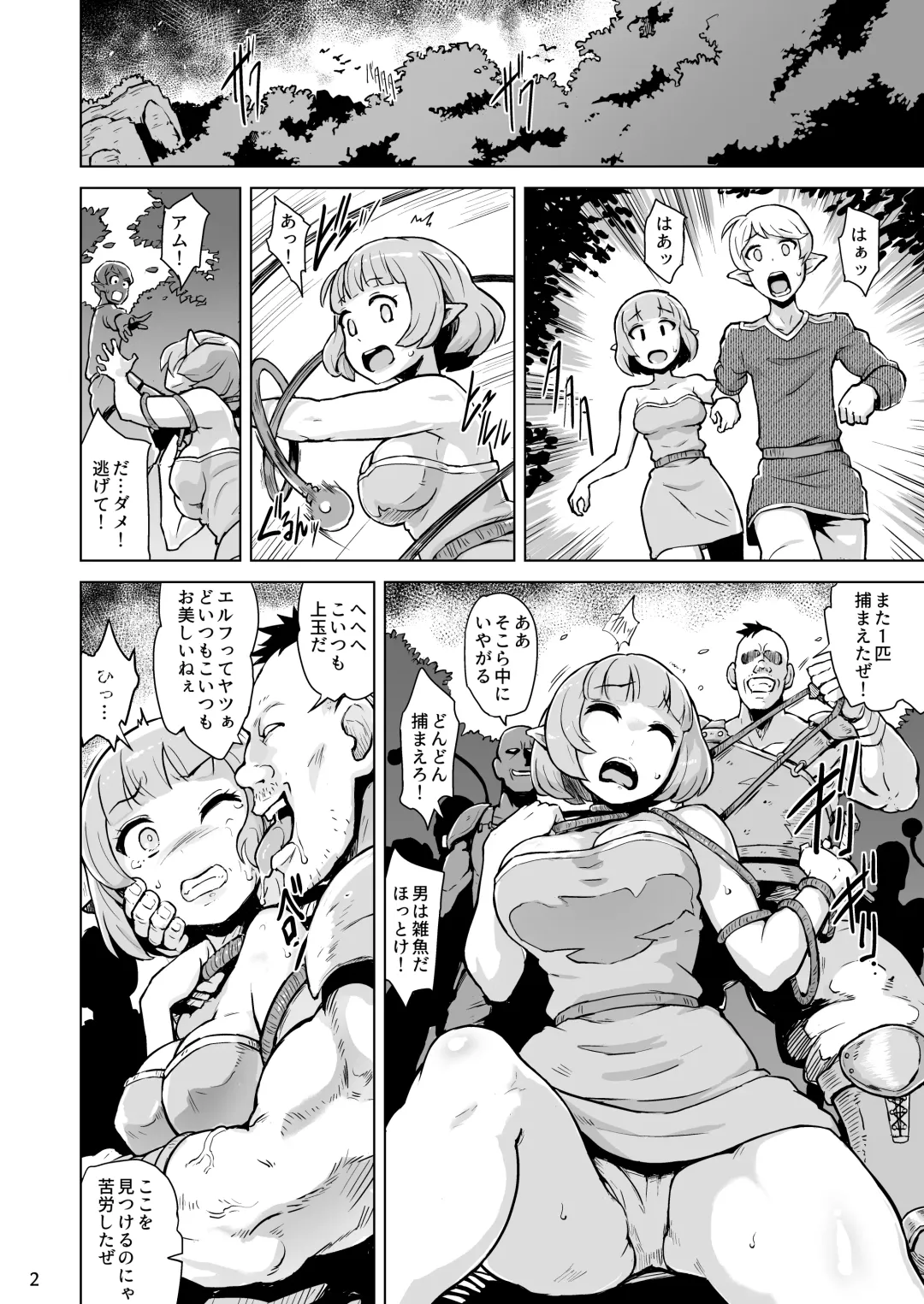 [Yuugiri] Inyoku ni Kuruishi Elf-tachi no Uta Fhentai - Page 3