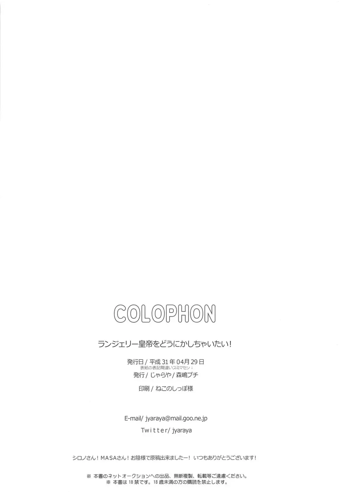 [Morishima Petit] Lingerie Koutei o Dounika Shichaitai! Fhentai - Page 19