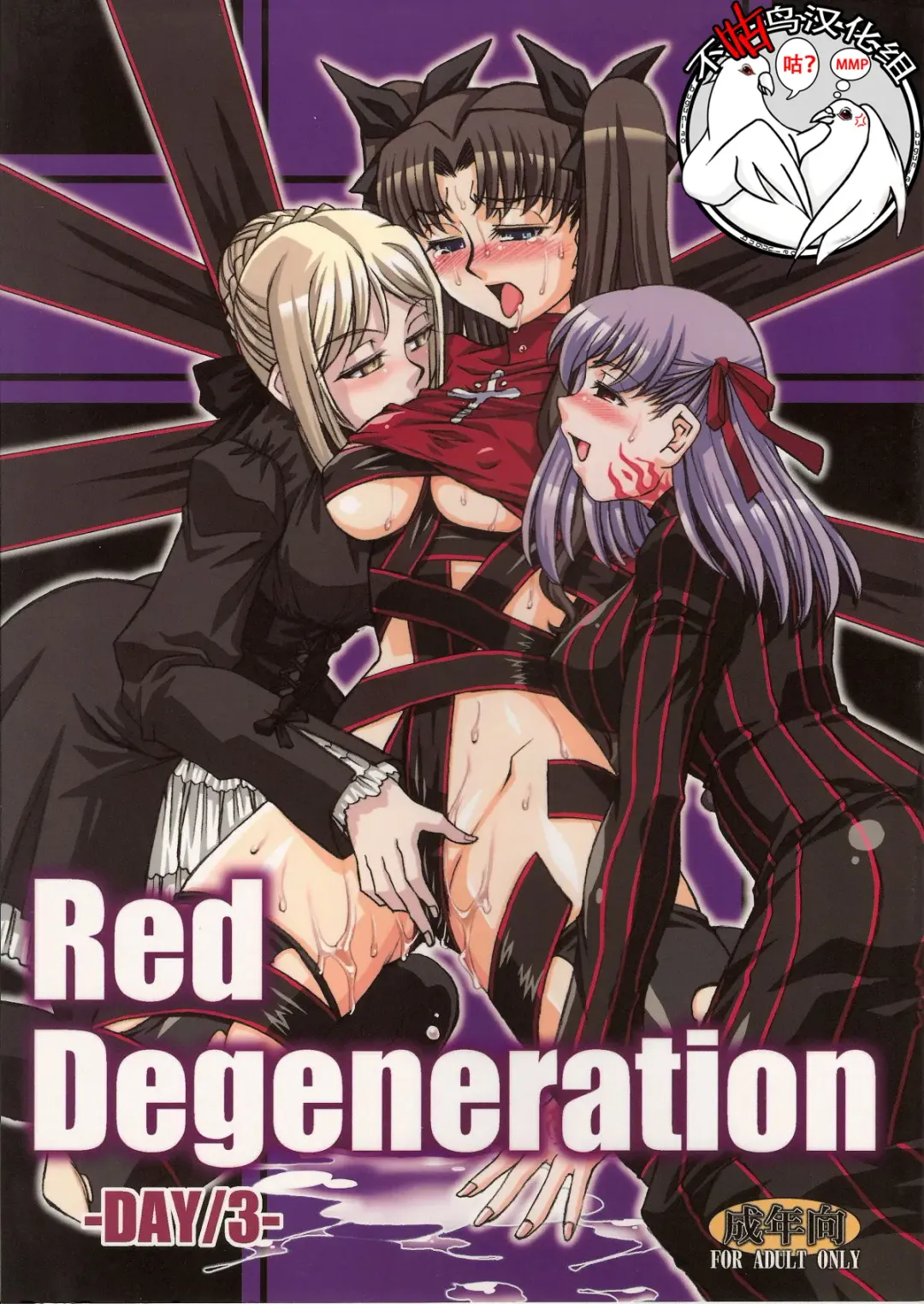 [B-river] Red Degeneration -DAY/3- Fhentai.net - Page 1