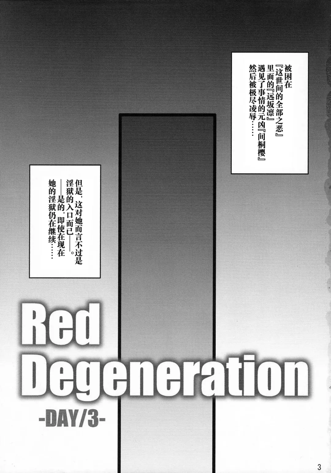 [B-river] Red Degeneration -DAY/3- Fhentai.net - Page 2