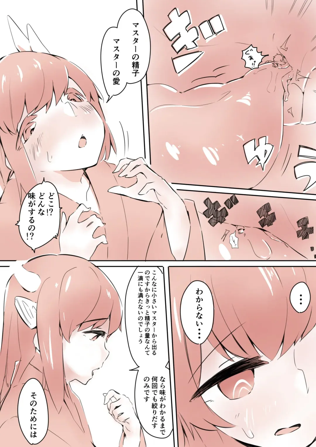 [Marushamo] Kiyohime ni Taberareru Fhentai - Page 8